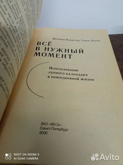 И. Паунггер. Всё в нужный момент