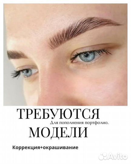 Модельна брови бесплатно