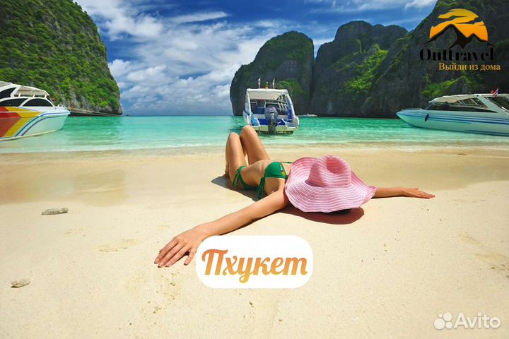 Горящие туры в Таиланд