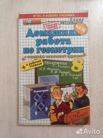 Решебники задач по математике для 5 - 9 класса