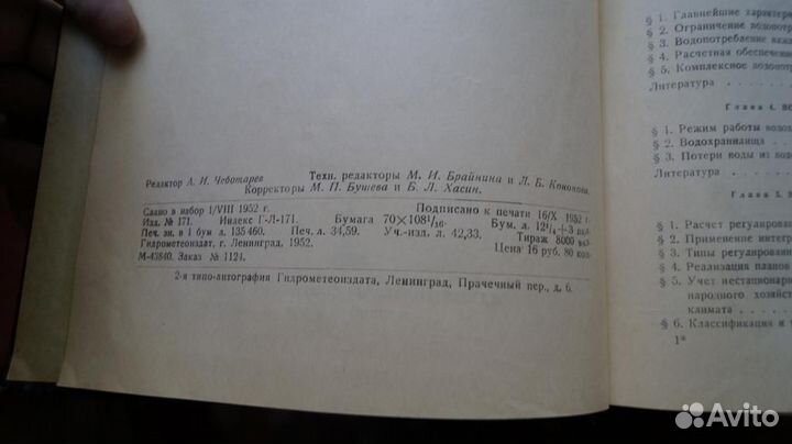 6407 Крицкий С. Водохозяйственные расчеты. Л Гидр