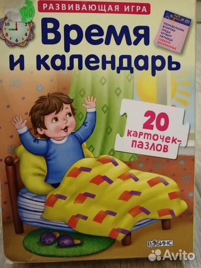 Развивающие карточки Зоопутаница,Время и календарь