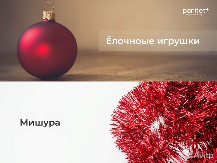 Новогодние товары Оптом с доставкой из Китая