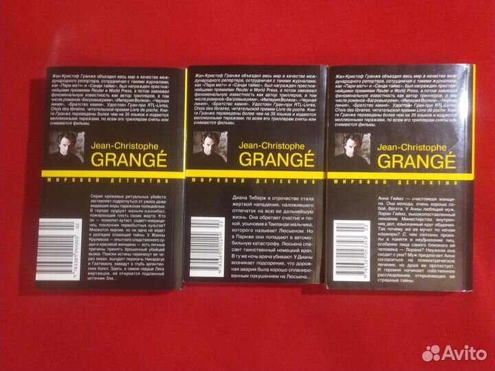 Жан-Кристоф Гранже