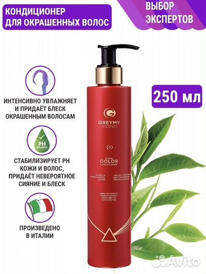 Greymy color шампунь, кондиционер, маска