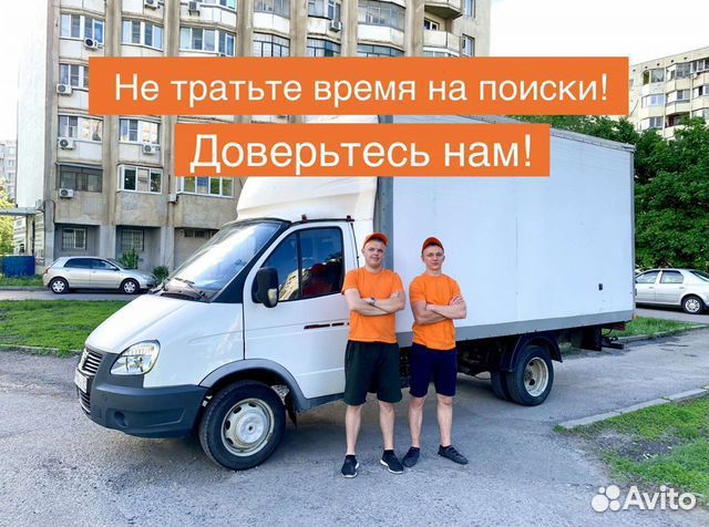 Грузоперевозки / Грузчики