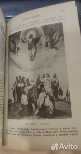 Закон Божий 1987 Протоиерей Серафим Слободской