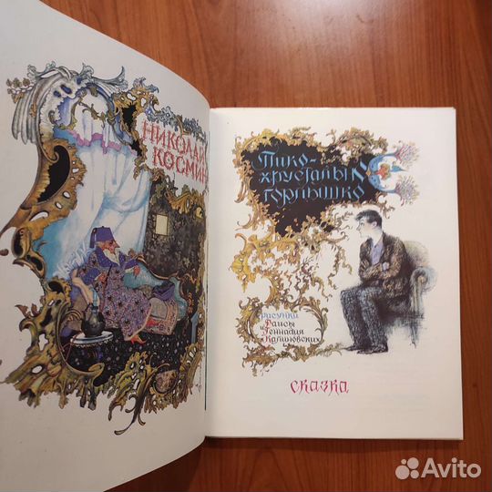 Николай Космин. Пико-хрустальное горлышко