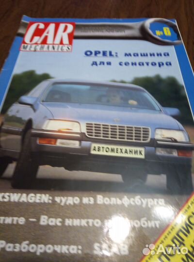 Газеты и журналы для автолюбителей