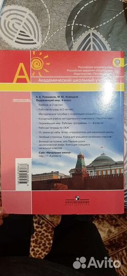 Учебник.Окружающий мир 4 класс.Плешаков,Новицкая