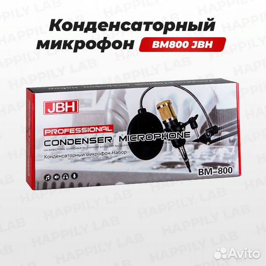 Конденсаторный микрофон BM800 JBH (черный)