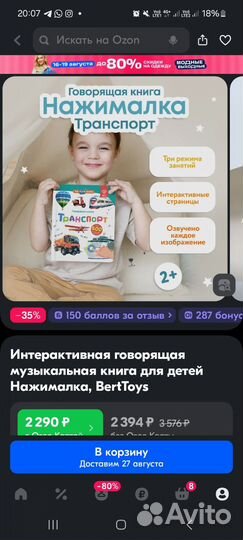 Говорящая книга berttoys