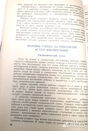 Основы ухода за ребенком От 0 до 3