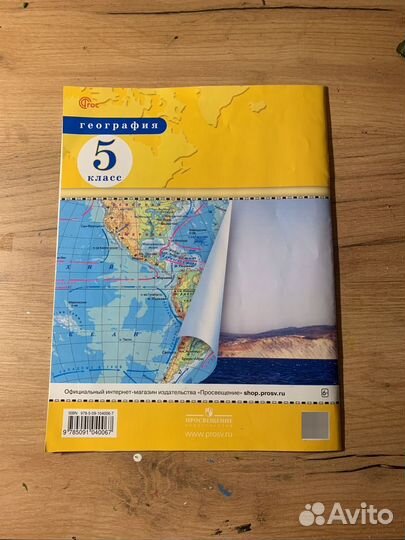 Атлас по географии 5 класс