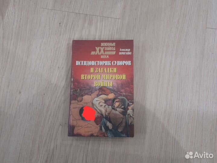 А. Буллок Гитлер и Сталин. А. Помогайбо