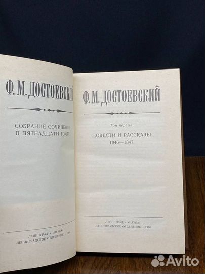 Достоевский. Собрание сочинений в пятнадцати томах