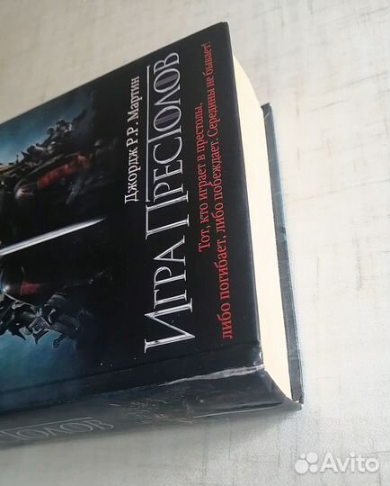Книга Игра Престолов Джордж Р. Р. Мартин фэнтези