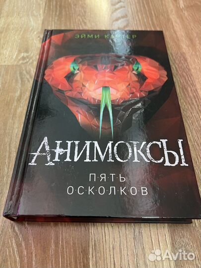Серия книг Анимоксы 12+