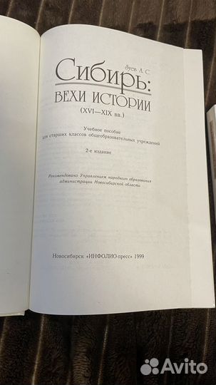 Учебные пособия по истории Сибири