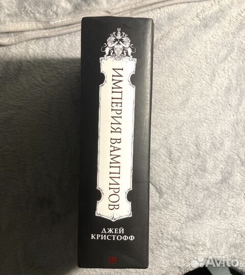 Книга Империя вампиров