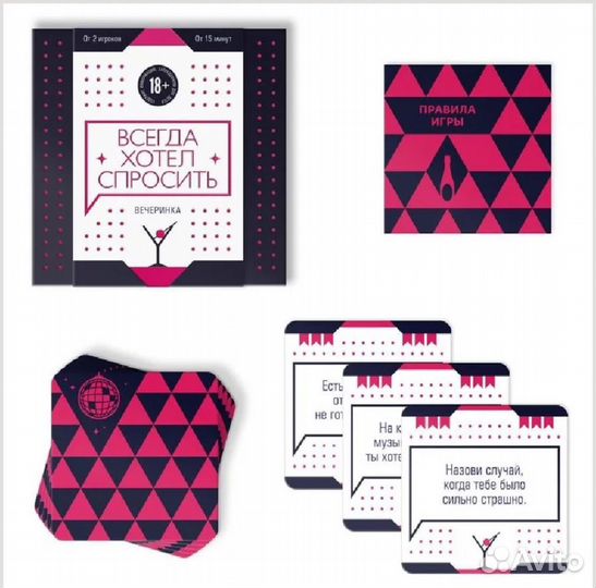 Игра всегда хотел спросить Вечеринка
