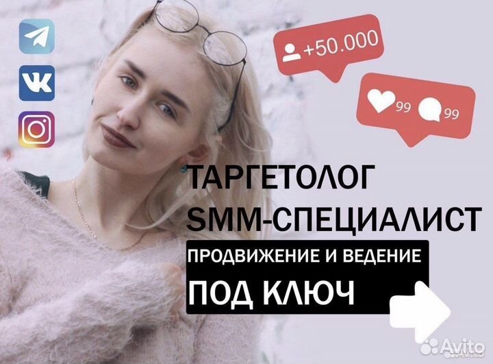 Смм, таргетолог, маркетолог с опытом