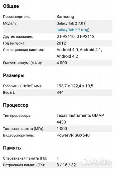 Планшет Samsung Galaxy tab 2 7.0 8 gb Sim