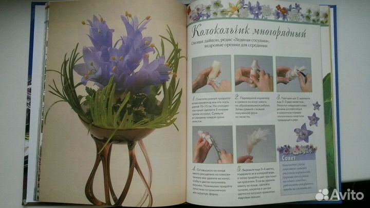 Книга Украшения из овощей