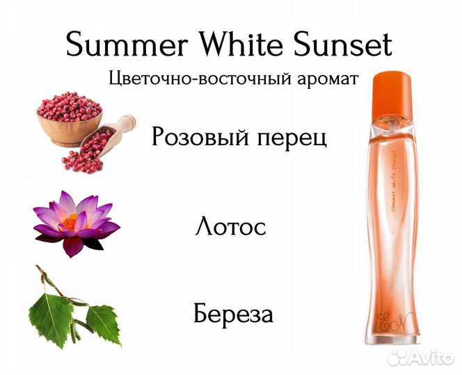 Туалетная вода Summer White