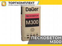 Пескобетон М300 (40кг, 50кг)