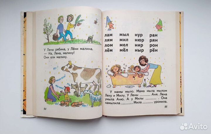 Букварь Д.Б. Эльконин 1992 СССР рисунки Чижикова