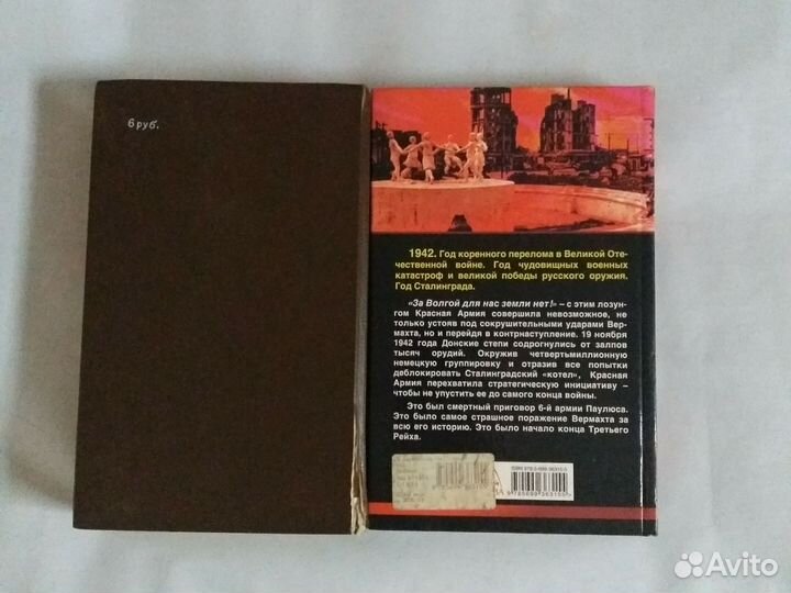 Книги о Сталинградской битве