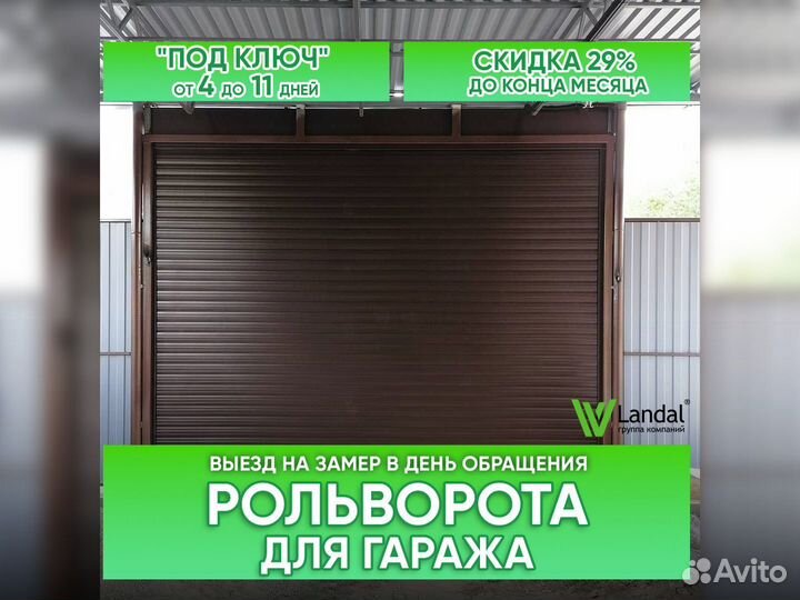 Ворота гаражные