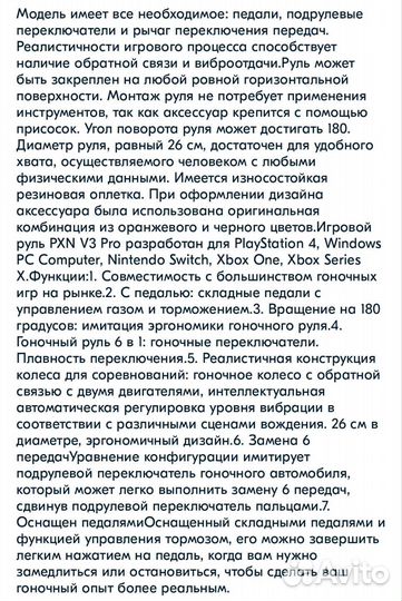 Игровой руль с педалями PXN V3 Pro