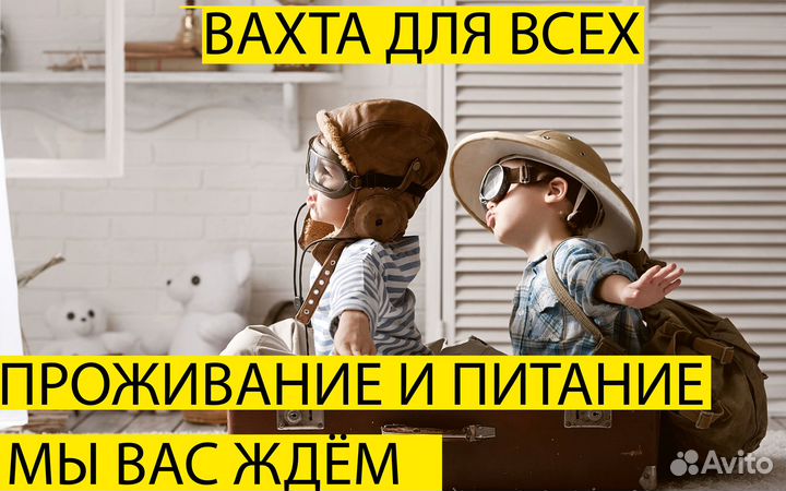 Вахта) Детский мир город Наро-Фоминск