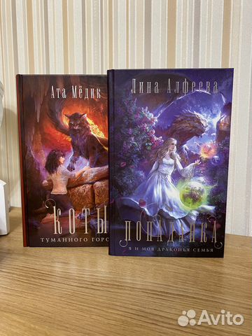 Новинки книги ромфант магия приключения фэнтези