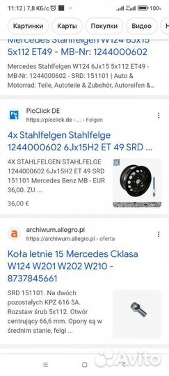 Диски R15 Mersedes W 210,201,202,124