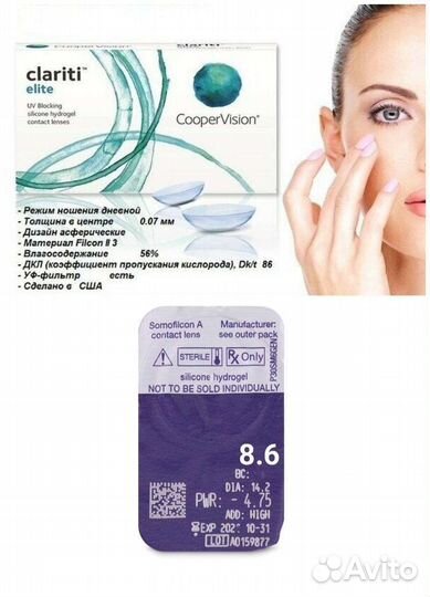 Линзы контактные