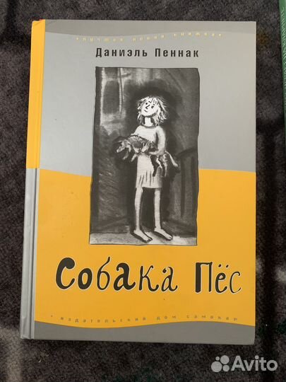 Собака пес книга