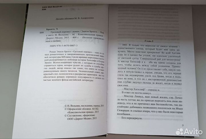 Книга Эмили Бронте 