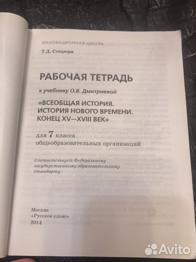 Всеобщая История рабочая тетрадь