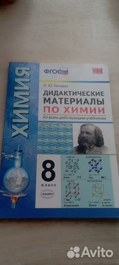 Пособие по химии 8 класс