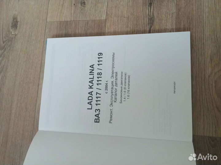 Книга по эксплуатации ваз 1117,1118,1119
