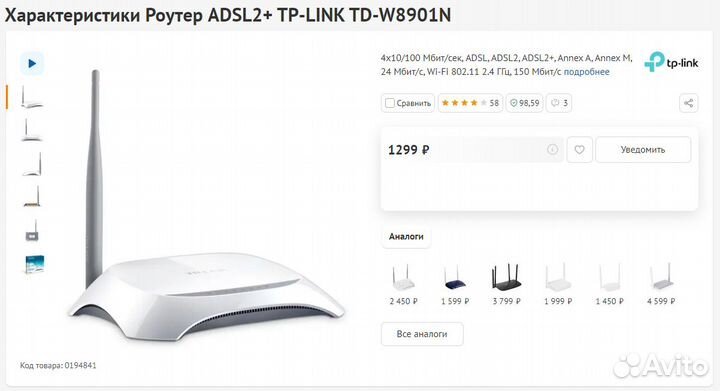 Роутер adsl2+ TP-link TD-W8901N