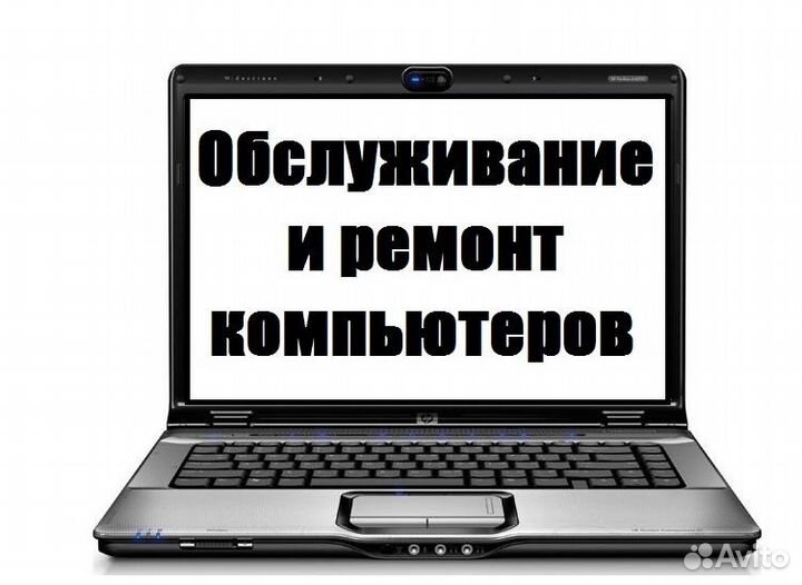 Ремонт и настройка компьютерной техники
