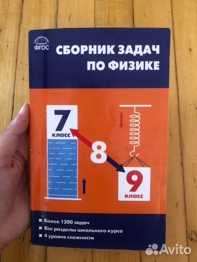 Сборник задач по физике 7 9 класс