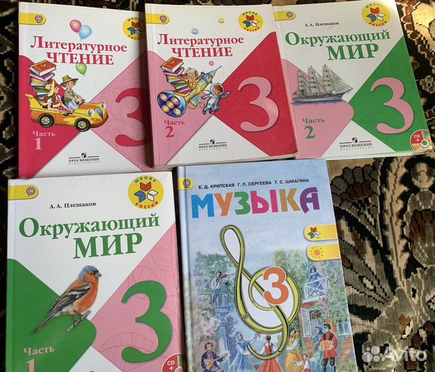 Учебники за 3 класс