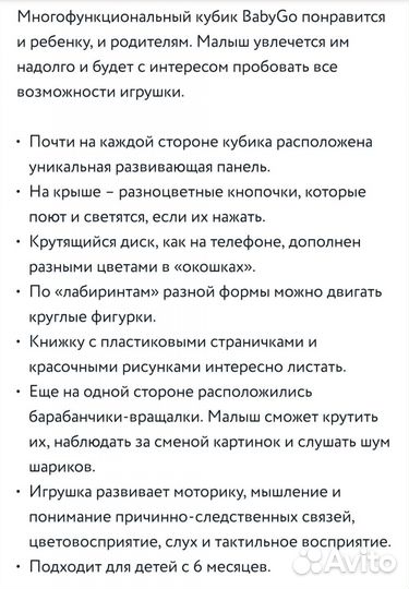 Развивающий кубик BabyGo