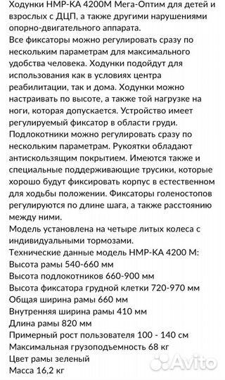 Опоры-ходунки для больных дцп HMP-KA4200M