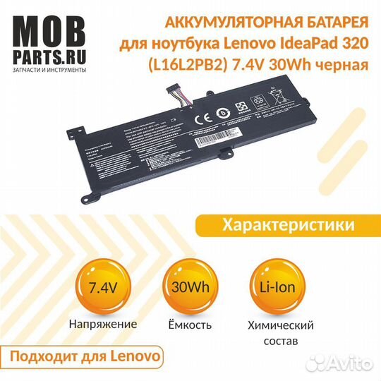 Аккумулятор Lenovo IdeaPad 320 7.4V 30Wh